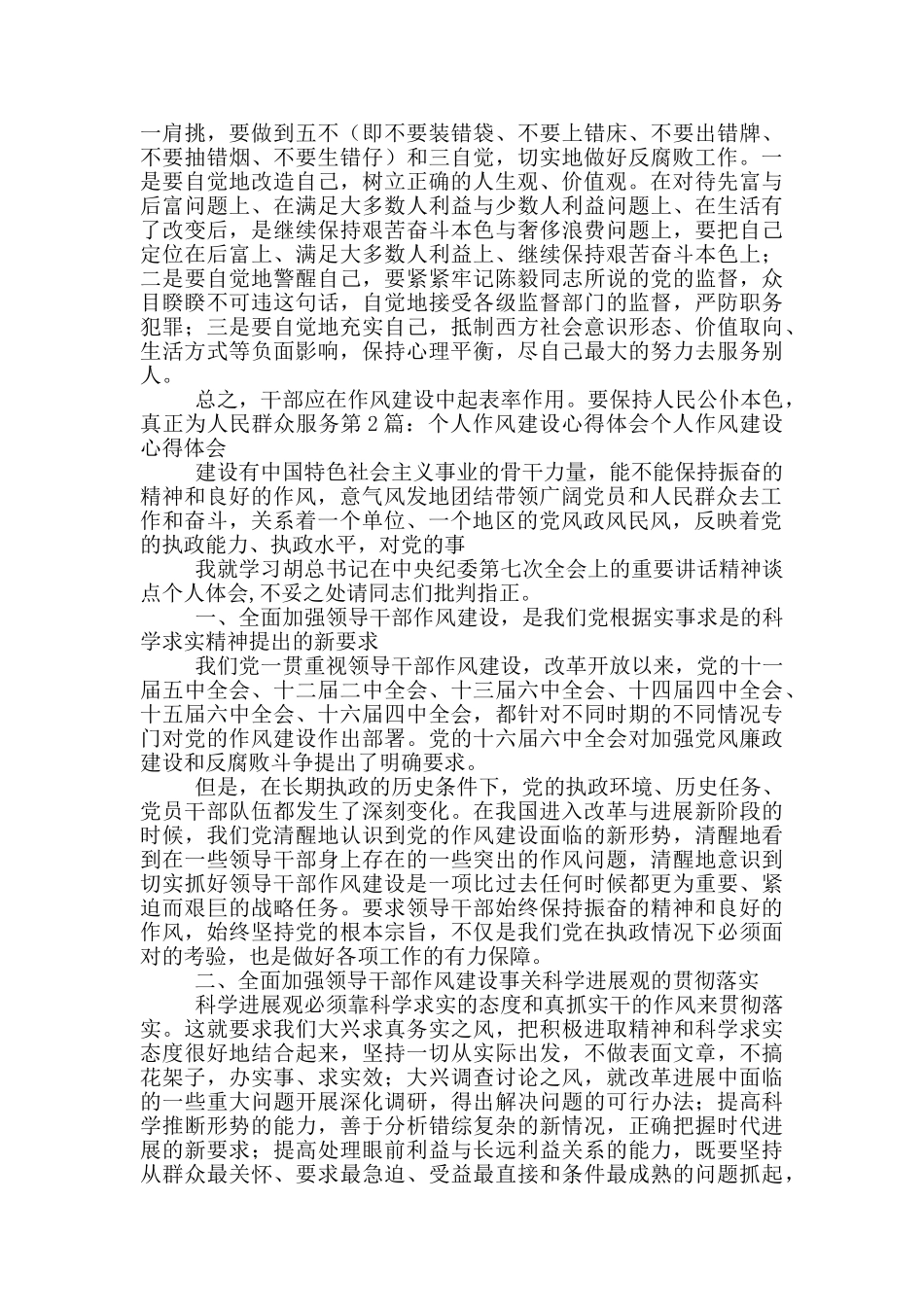 潍坊作风建设年个人心得体会_第3页