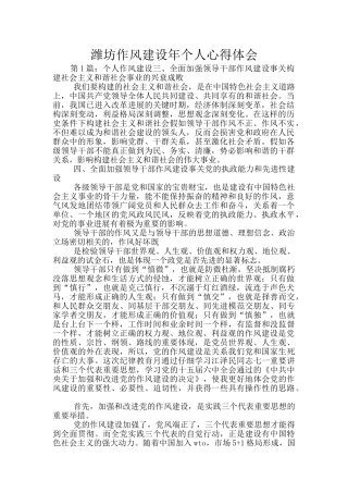 潍坊作风建设年个人心得体会