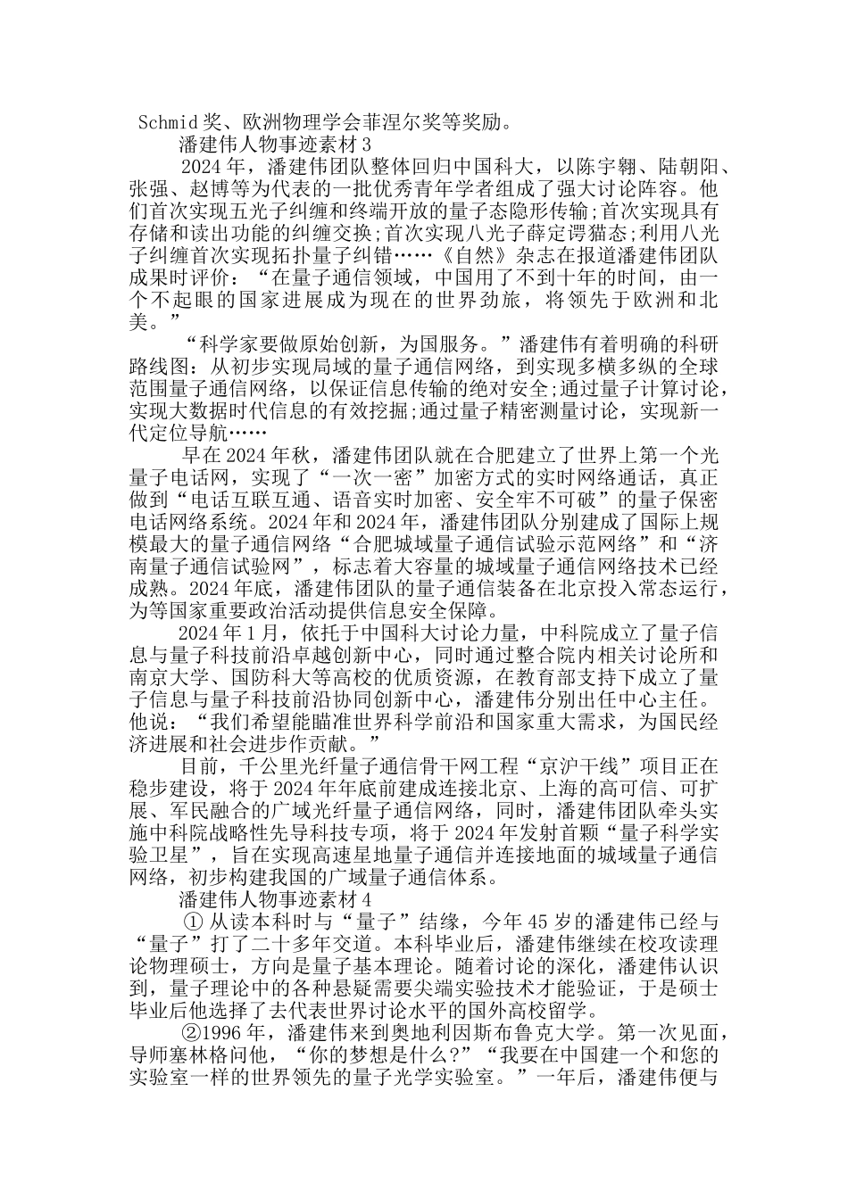 潘建伟人物事迹素材_第3页