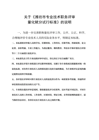 潍坊市专业技术职务评审赋分标准及说明