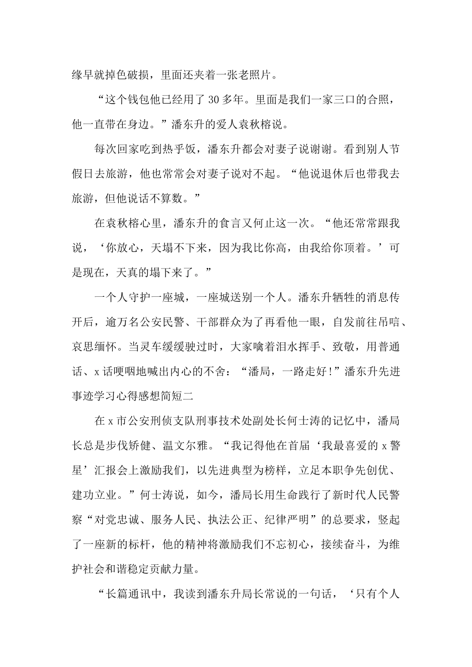 潘东升先进事迹学习心得感想简短范文4篇_第2页
