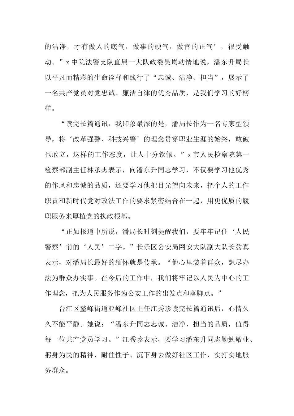 潘东升先进事迹学习心得感想简短范文4篇_第3页