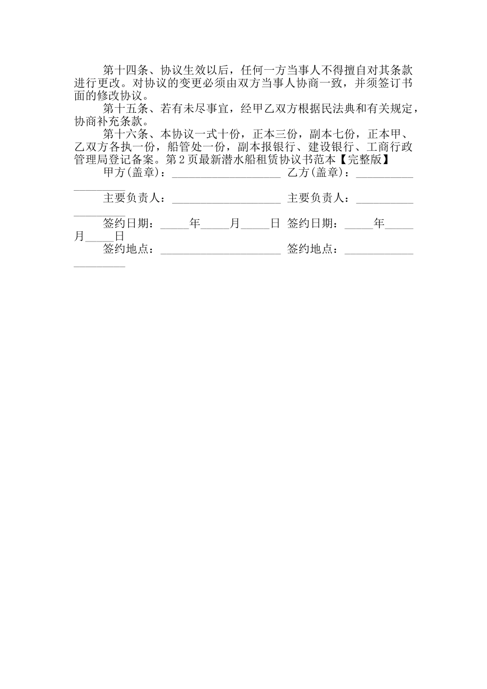 潜水船租赁协议书范本_第2页