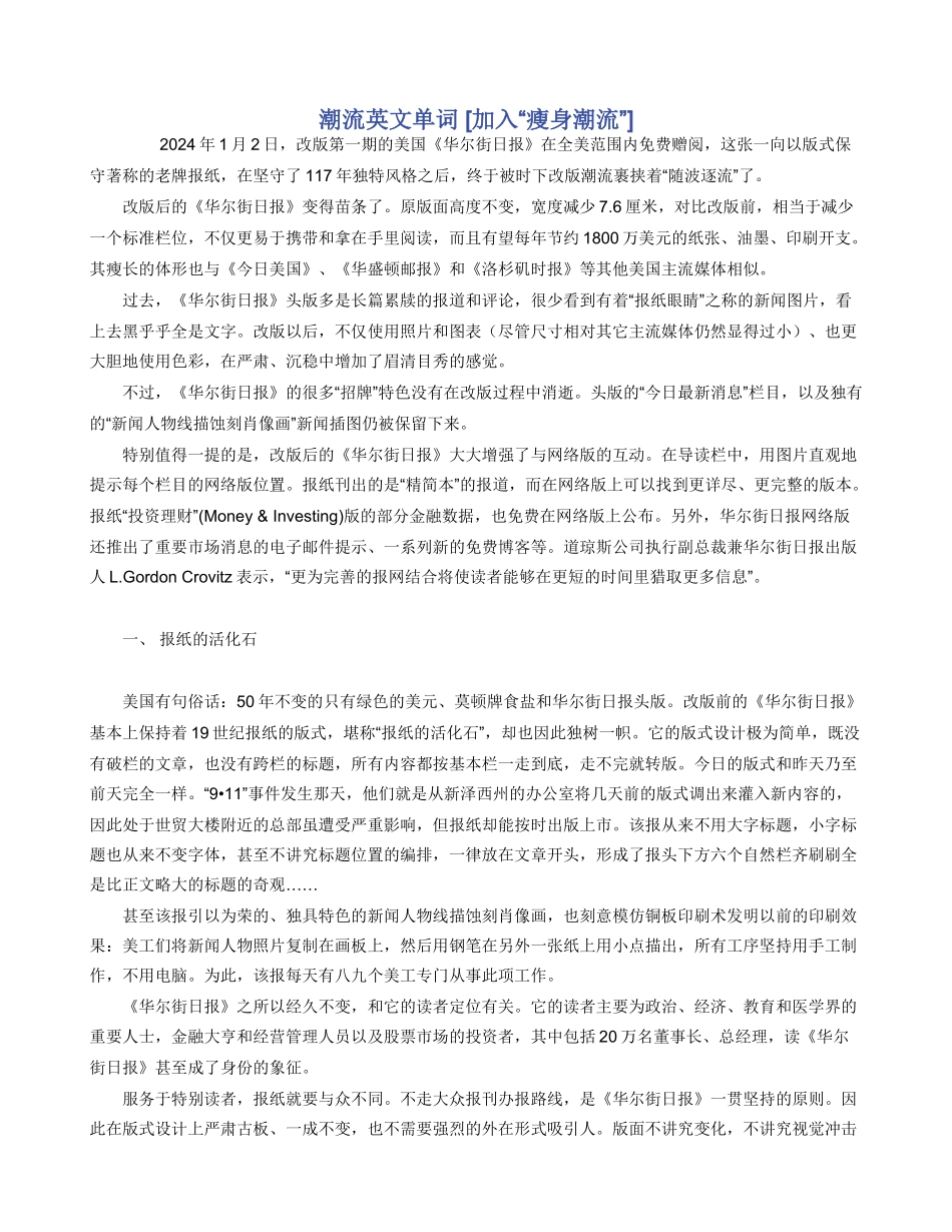 潮流英文单词_第1页