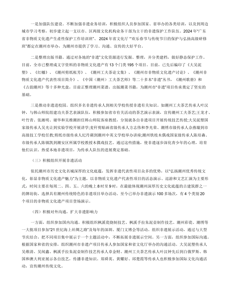 潮州非遗文化的传承与发展_第2页