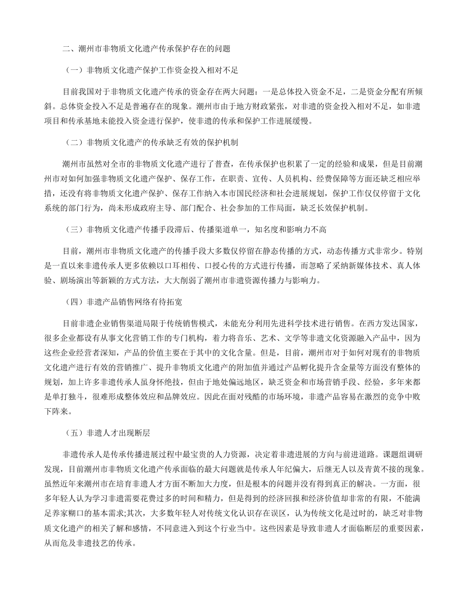 潮州非遗文化的传承与发展_第3页