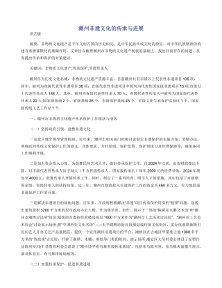 潮州非遗文化的传承与发展