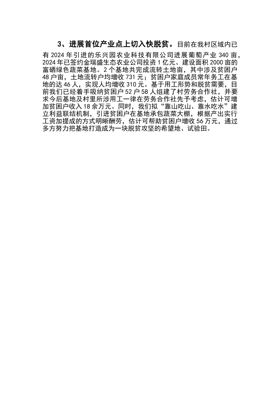 潭头村脱贫攻坚典型材料_第2页