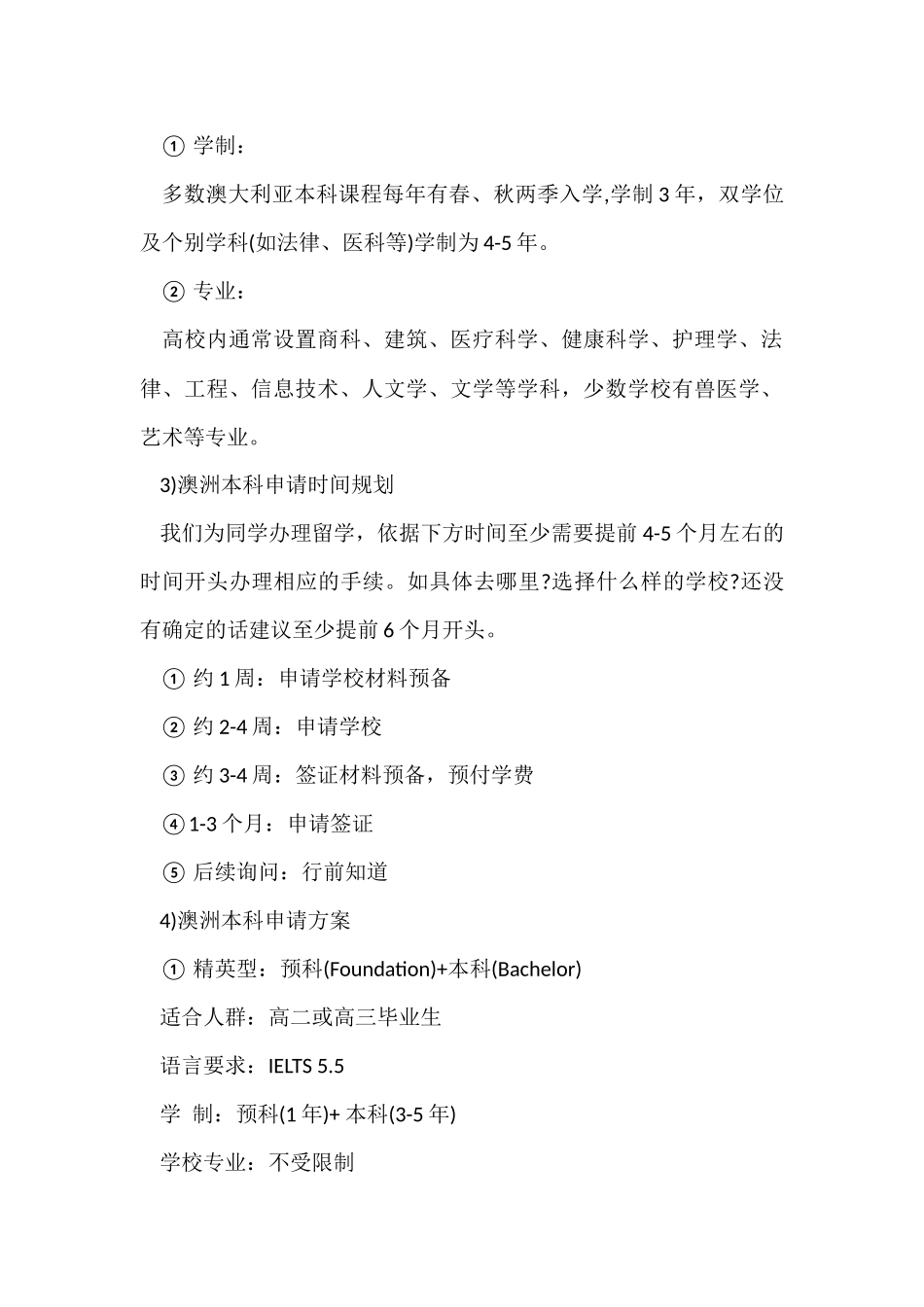 澳大利亚本科留学方案_第2页