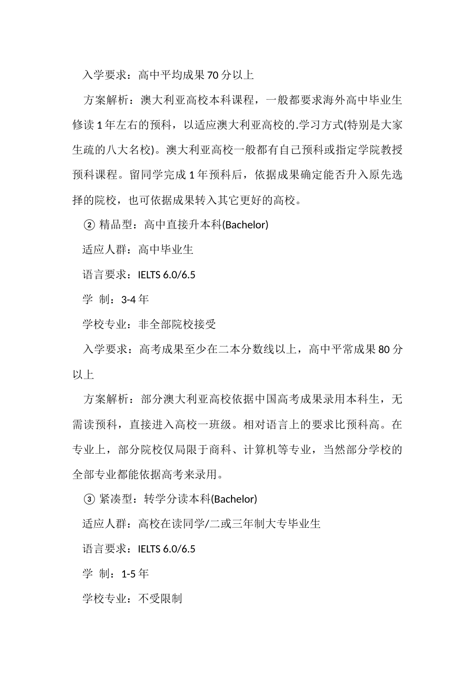 澳大利亚本科留学方案_第3页