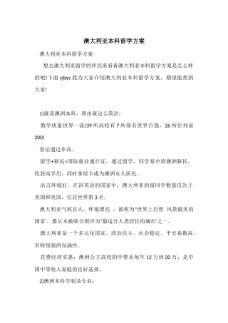 澳大利亚本科留学方案