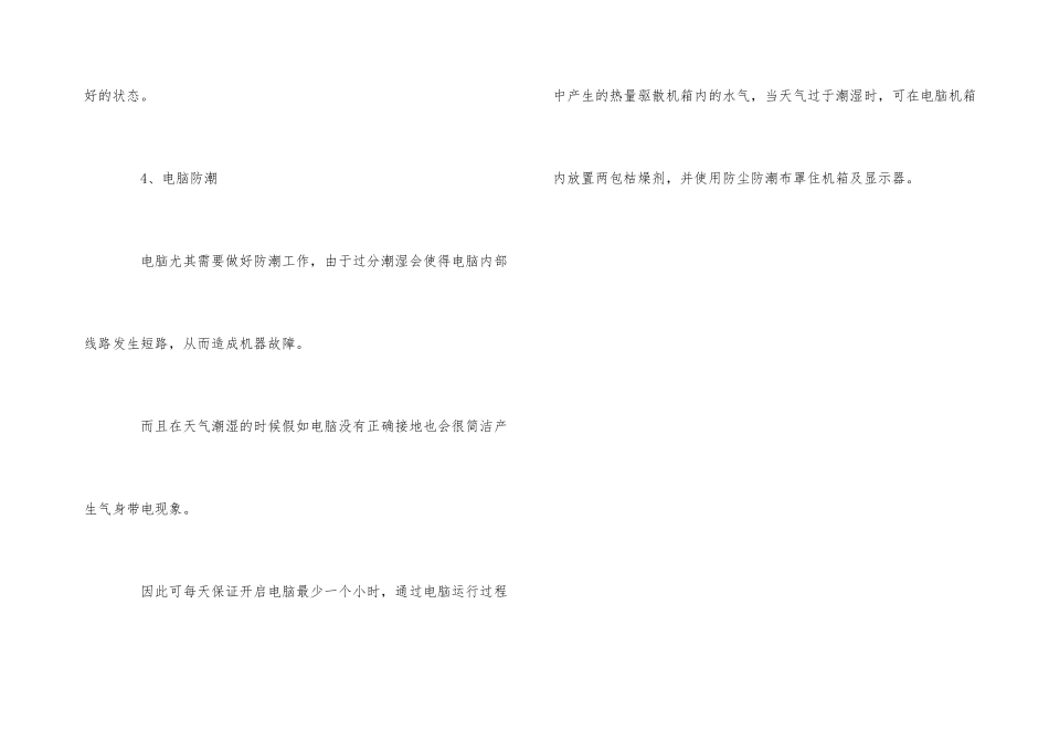 潮湿天气家电应怎样防潮_第3页
