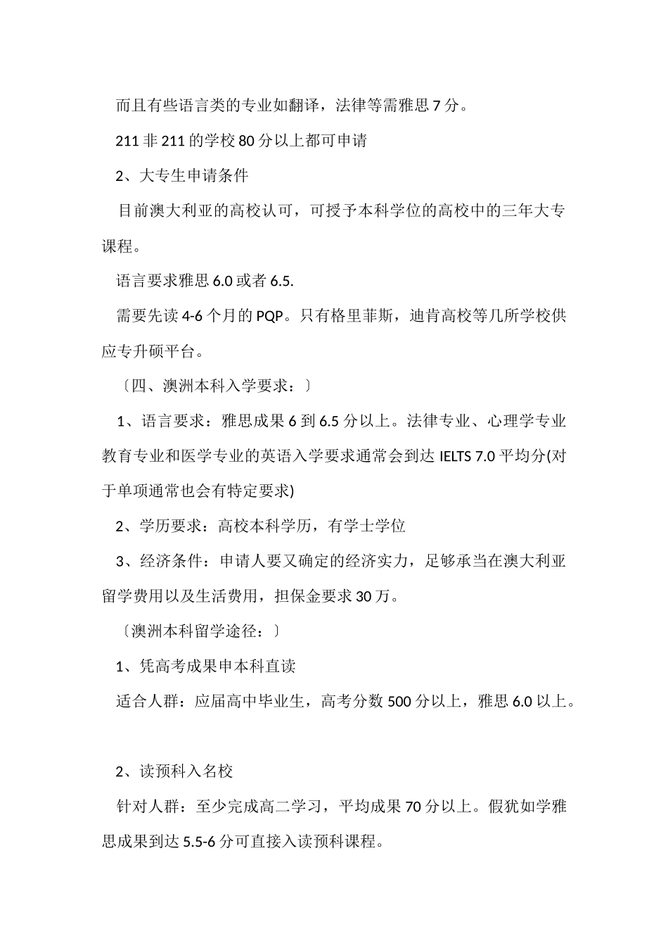 澳大利亚留学条件_第2页