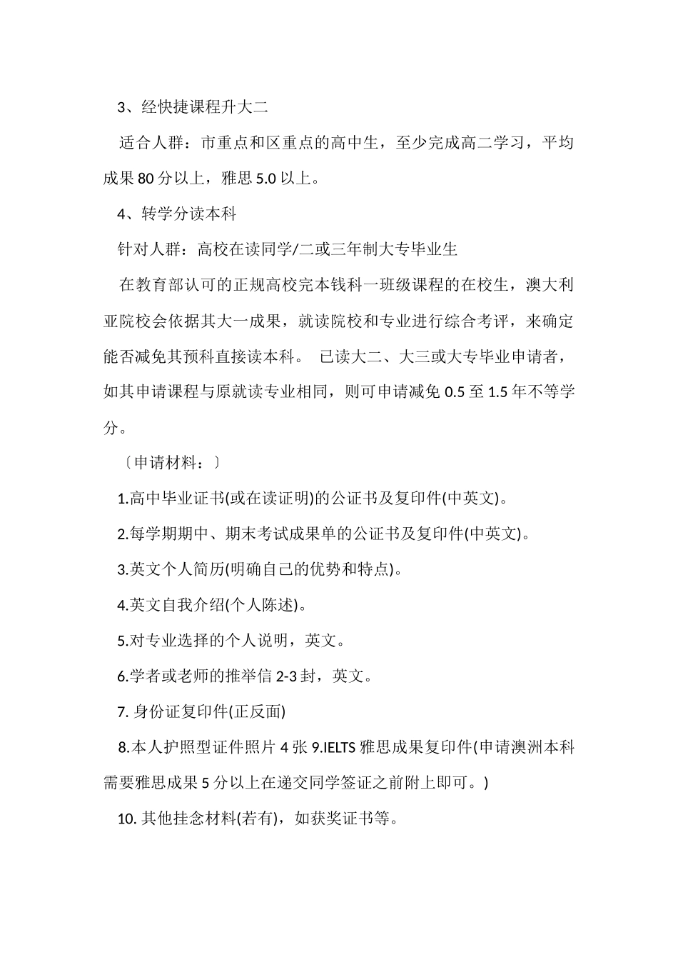 澳大利亚留学条件_第3页