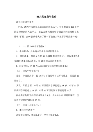 澳大利亚留学条件