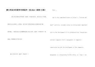 澳大利亚本科留学申请条件一览2024（流程+方案）
