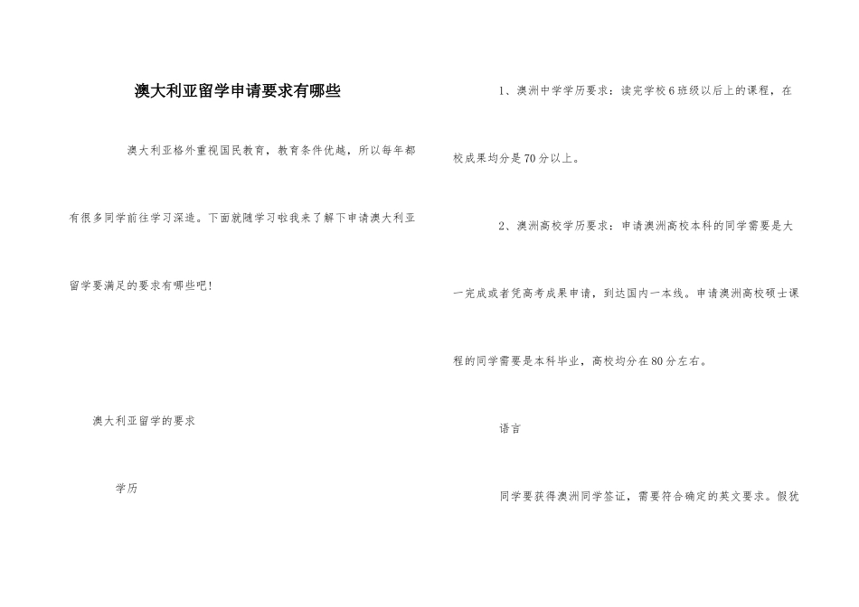 澳大利亚留学申请要求有哪些_第1页