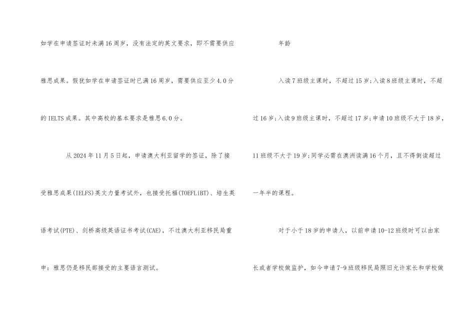 澳大利亚留学申请要求有哪些_第2页