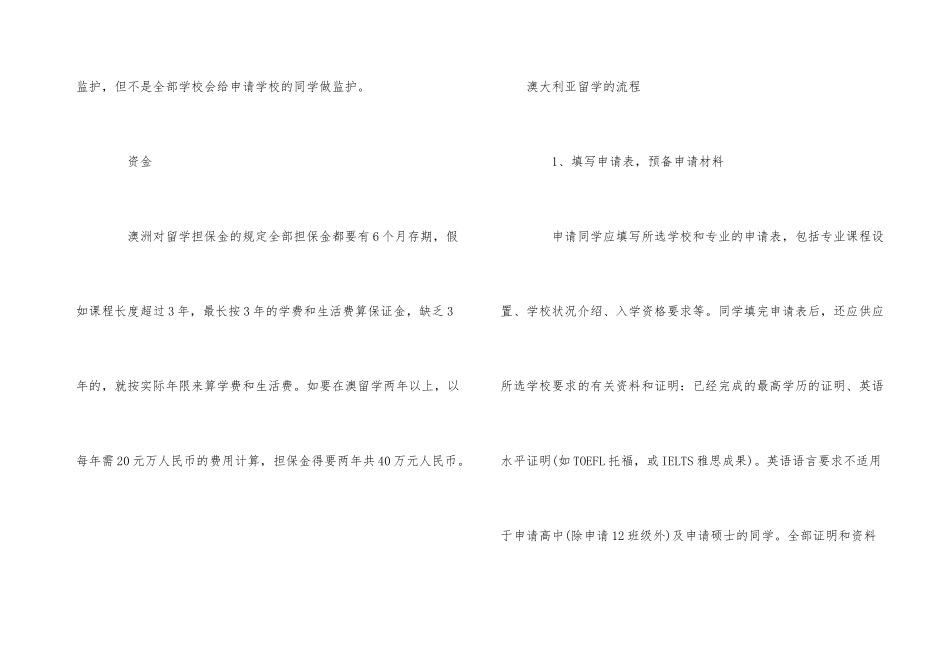 澳大利亚留学申请要求有哪些_第3页