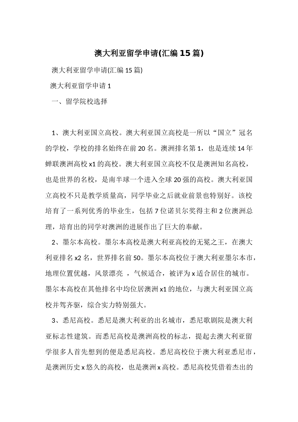 澳大利亚留学申请_第1页