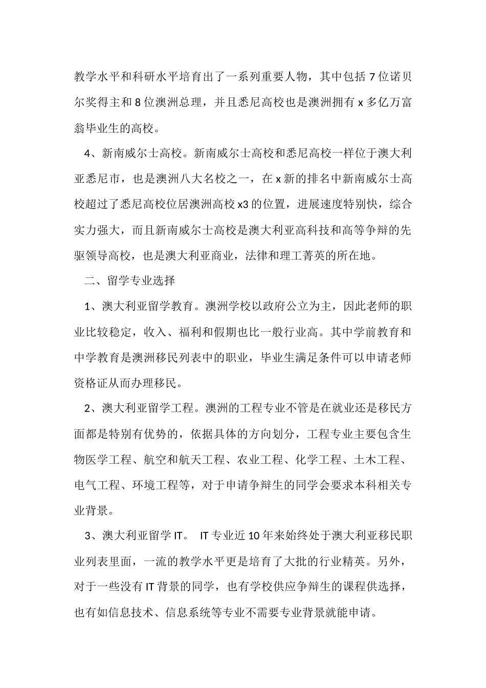 澳大利亚留学申请_第2页