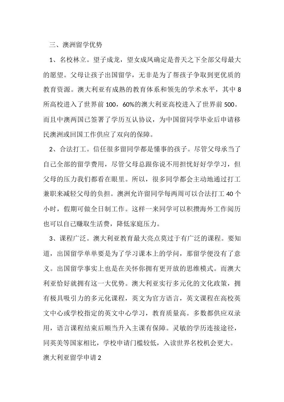 澳大利亚留学申请_第3页