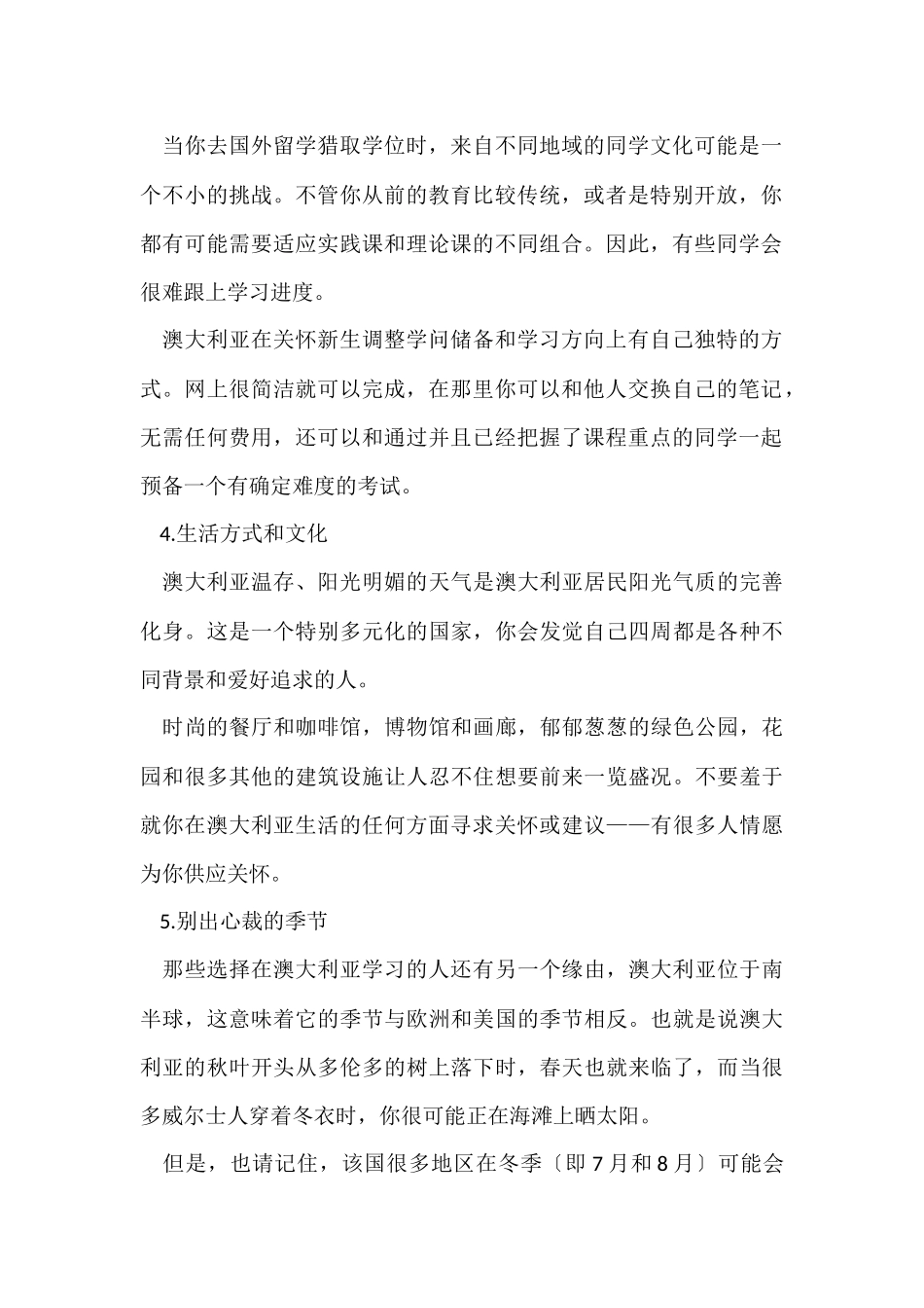 澳大利亚留学申请集合15篇_第2页