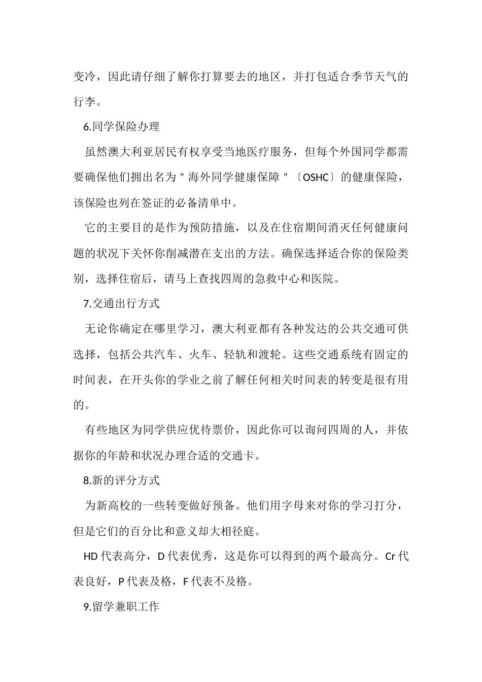 澳大利亚留学申请集合15篇_第3页