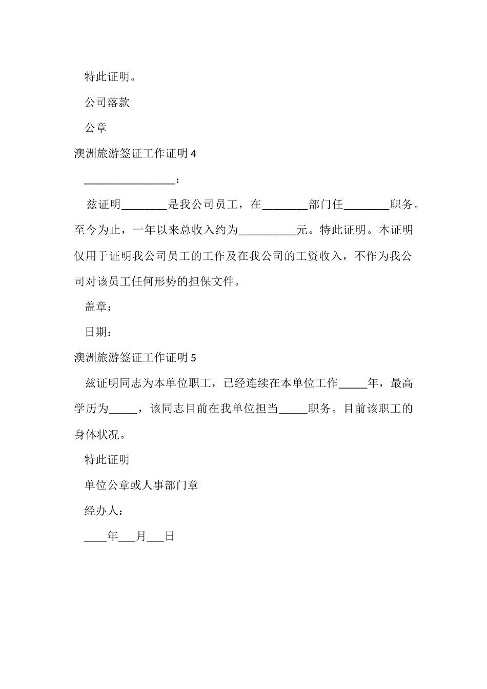 澳洲旅游签证工作证明_第2页