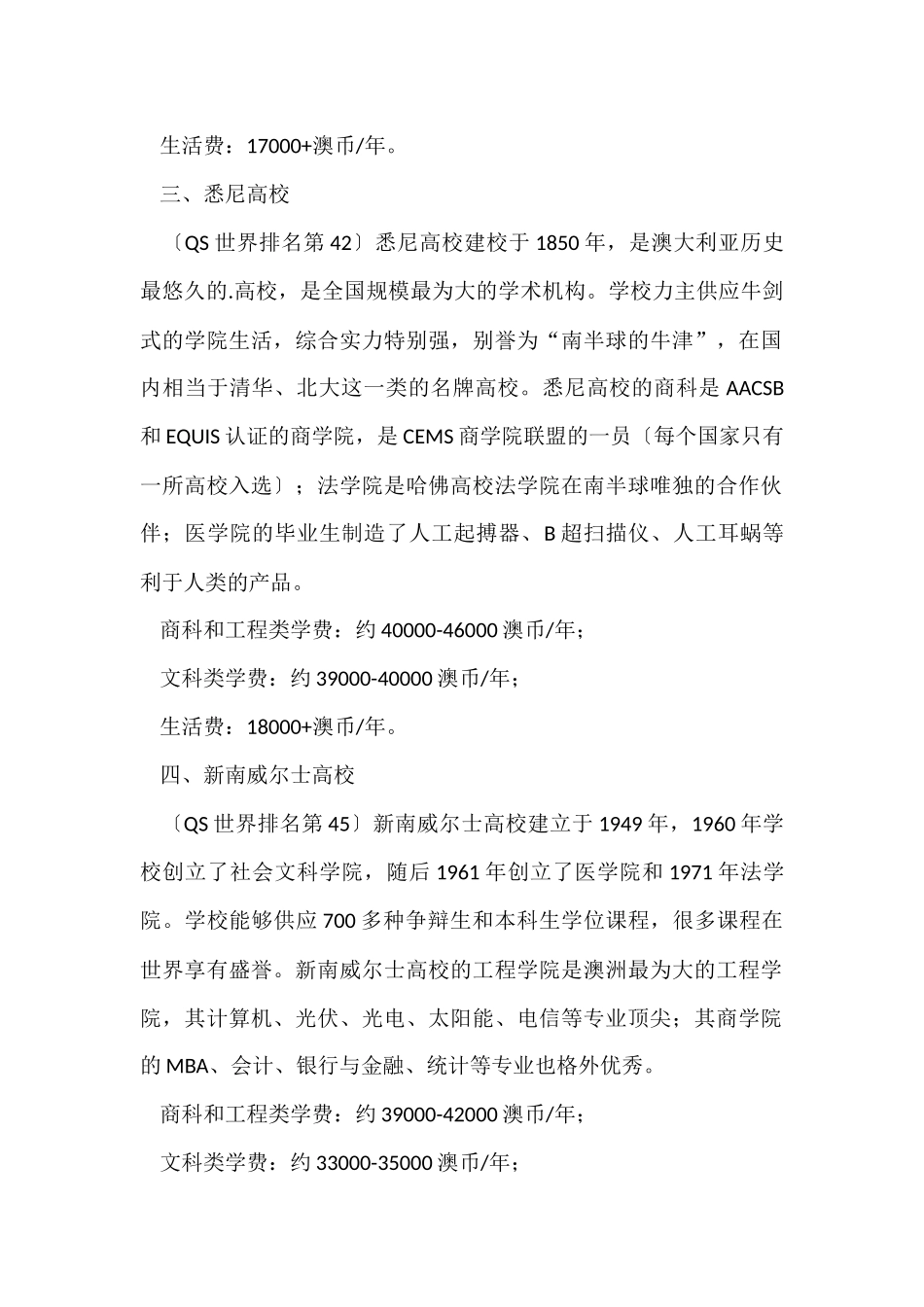 澳洲留学八大名校排名和费用一览_第2页