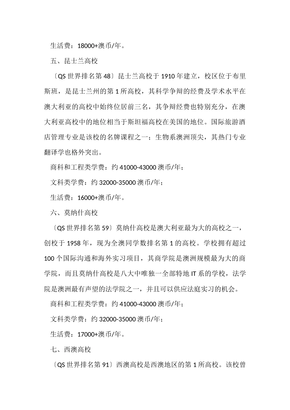 澳洲留学八大名校排名和费用一览_第3页