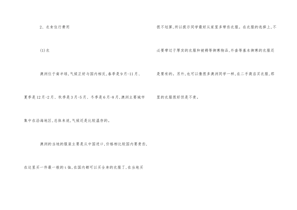澳洲游学的费用_第3页