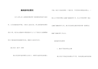 澳洲游学的费用