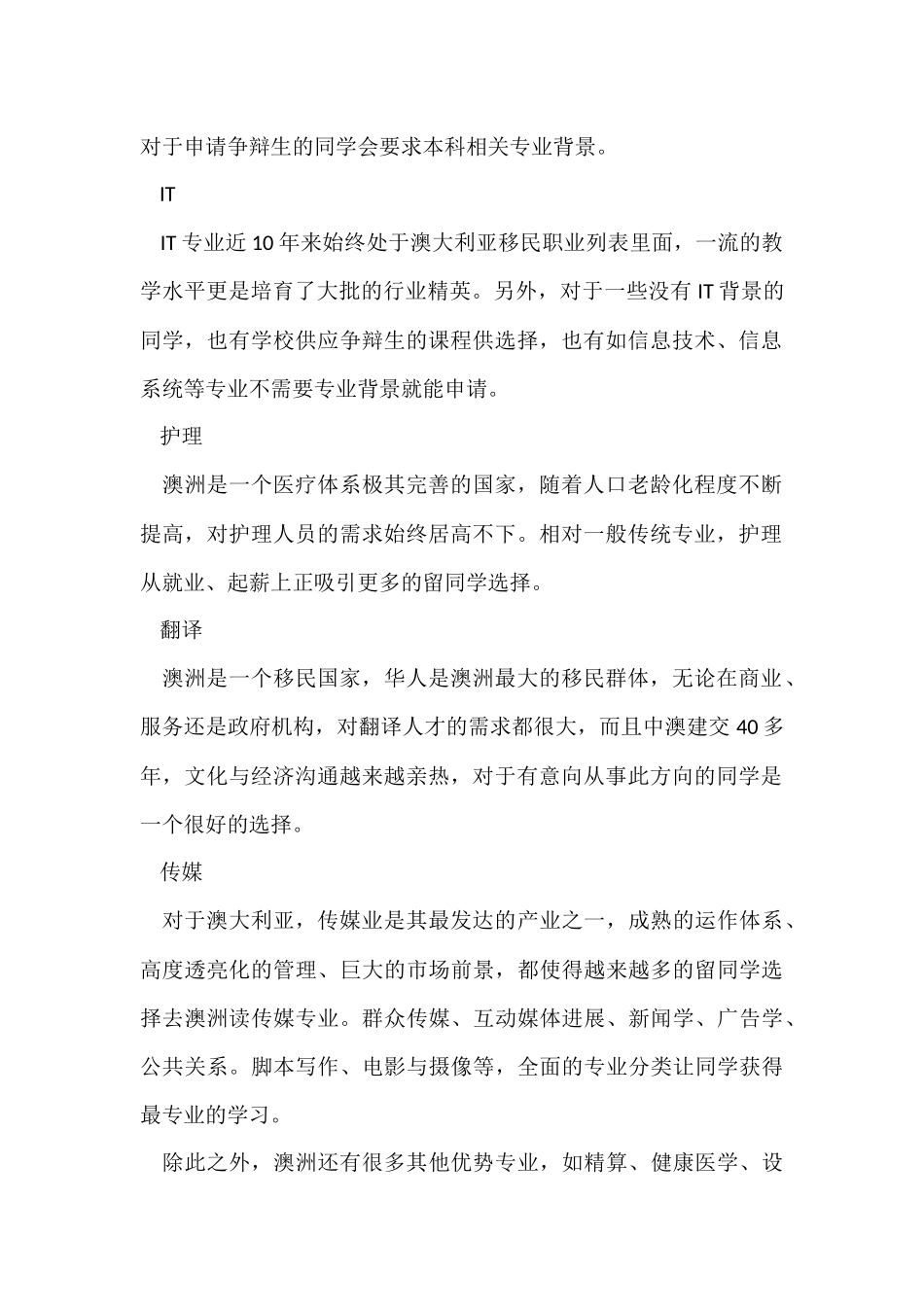 澳洲留学的专业_第2页