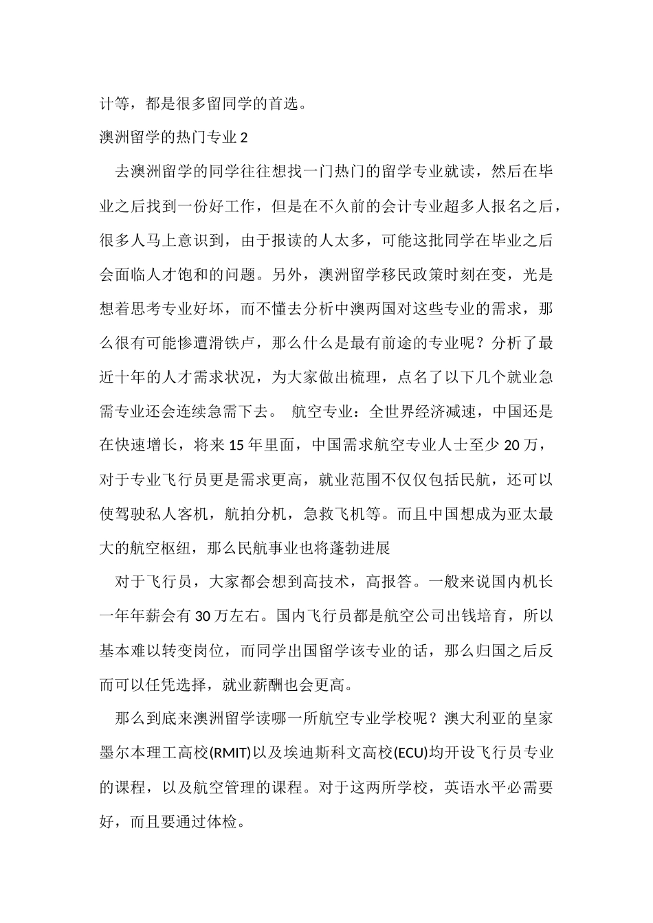 澳洲留学的专业_第3页