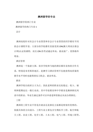 澳洲留学的专业