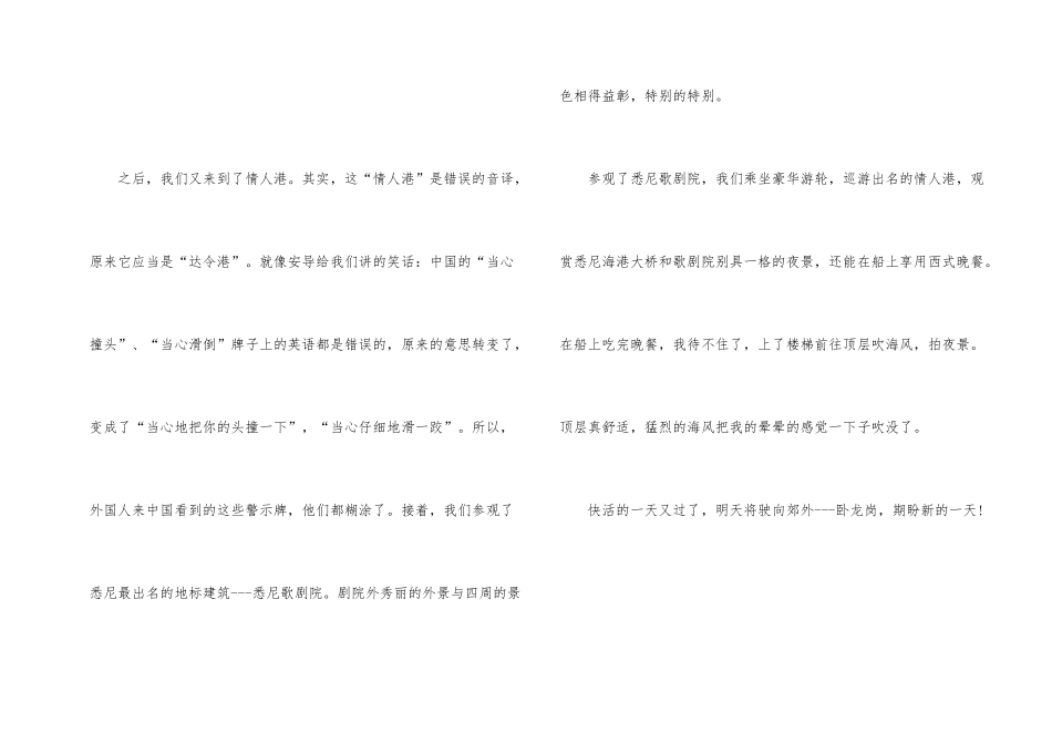 澳洲行有感5篇_第2页