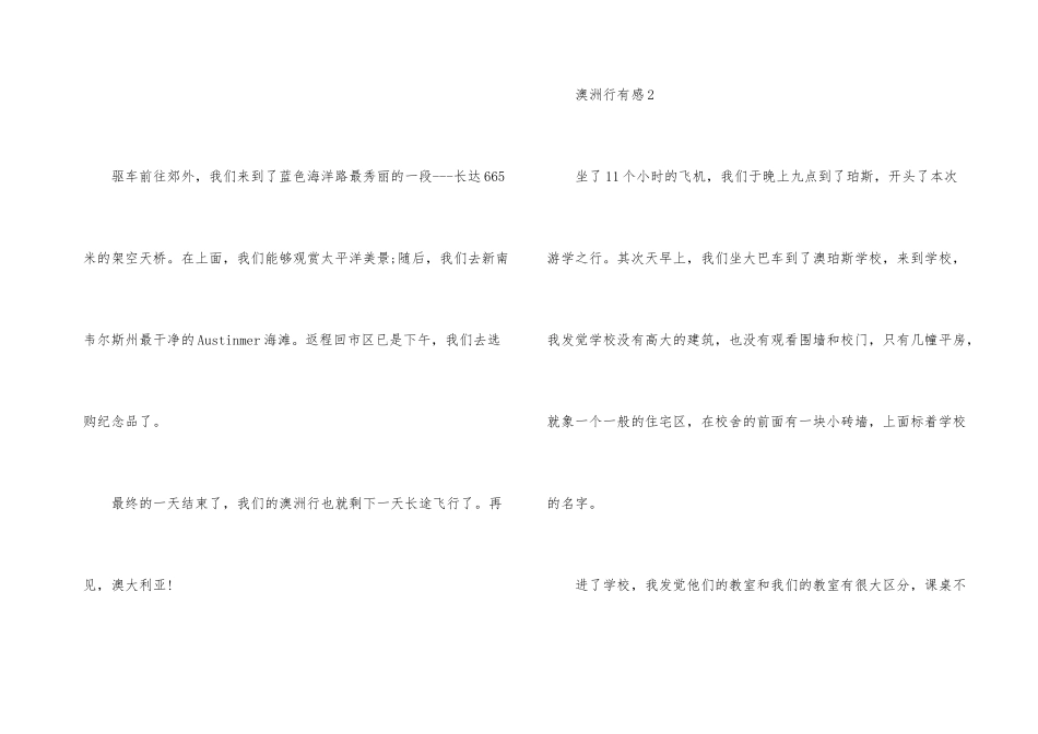 澳洲行有感5篇_第3页