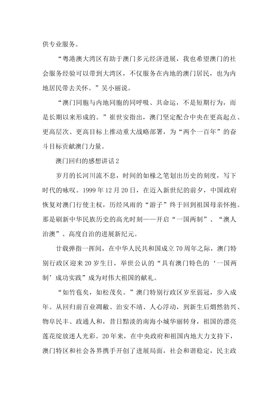 澳门回归的感想演讲稿范文5篇_第2页