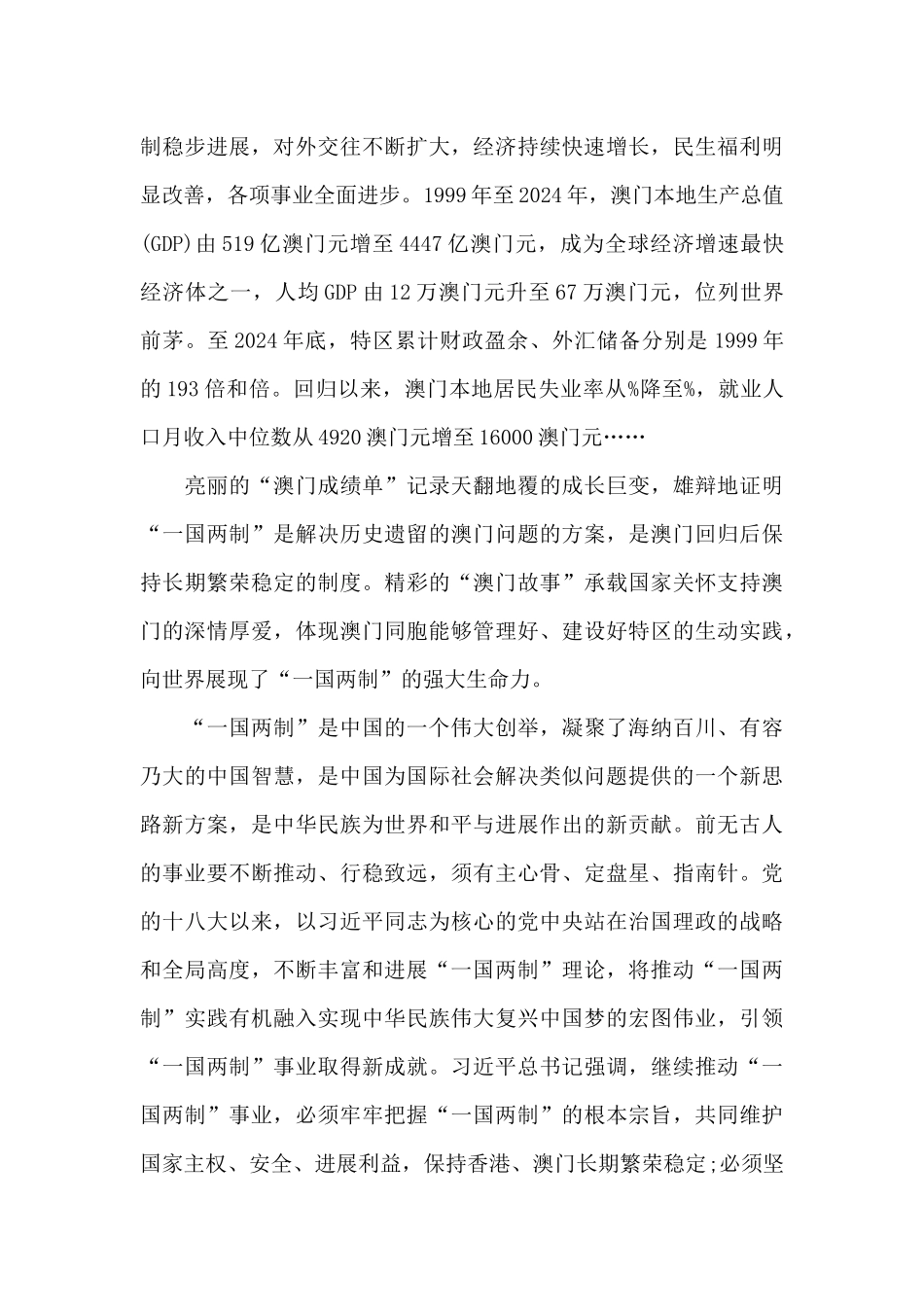 澳门回归的感想演讲稿范文5篇_第3页