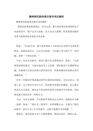 澳洲移民新政策及留学误区解析