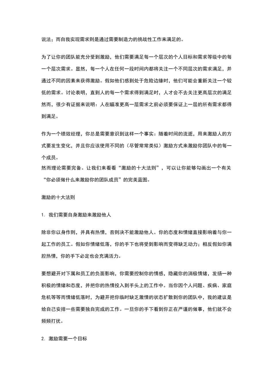 激励、奖励与绩效_第2页