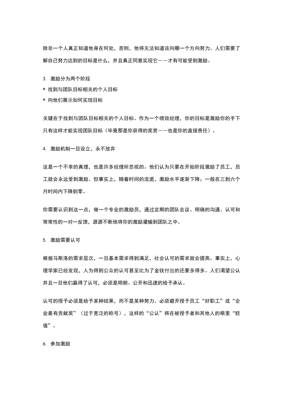 激励、奖励与绩效_第3页