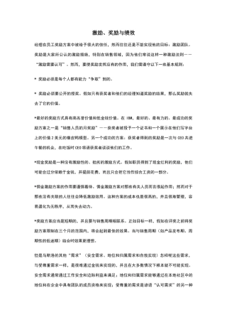 激励、奖励与绩效