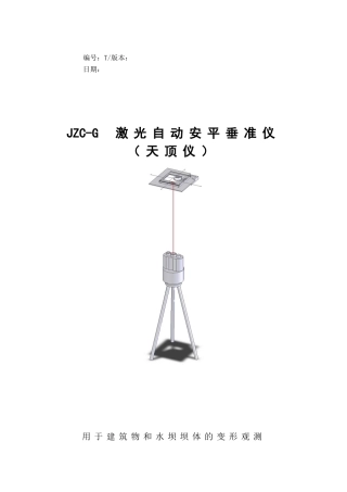 激光自动安平垂准仪