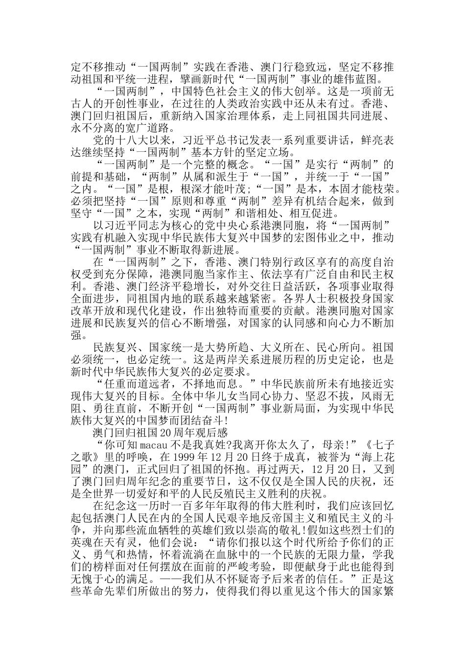 澳门回归祖国20周年在校大学生观后感作文800字_第2页