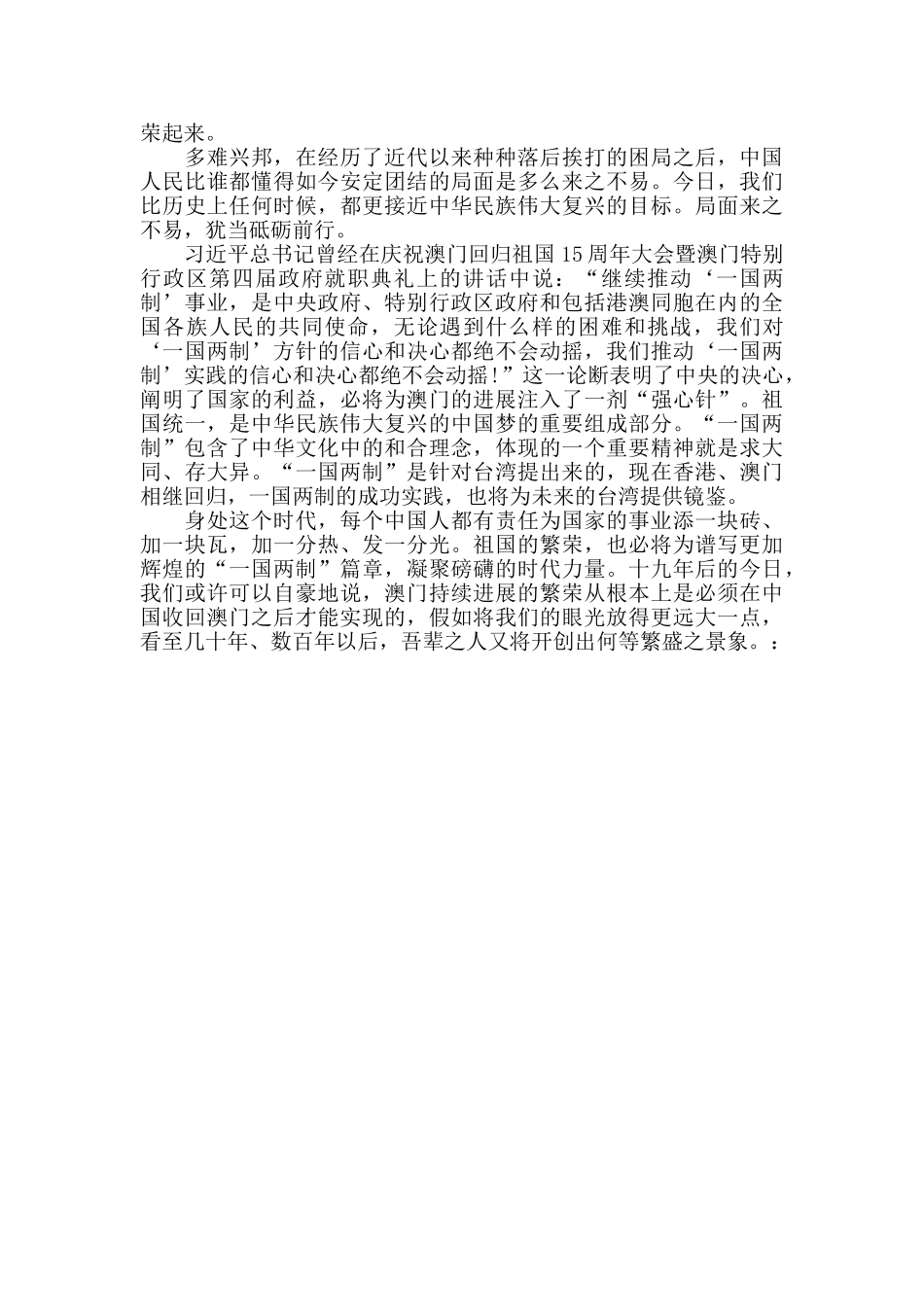 澳门回归祖国20周年在校大学生观后感作文800字_第3页