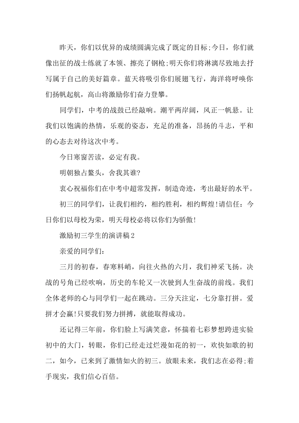 激励初三学生的演讲稿2024_第2页