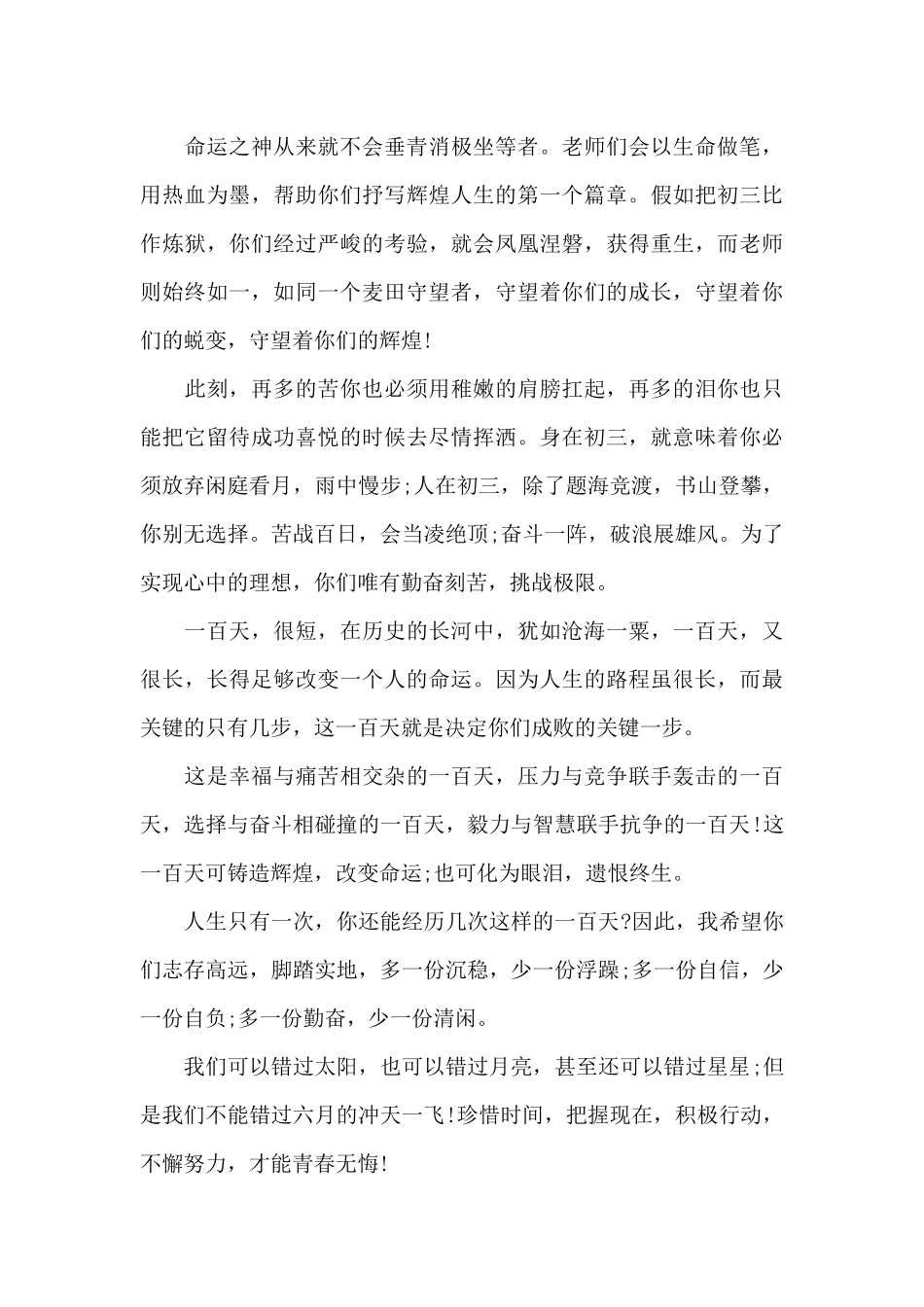 激励初三学生的演讲稿2024_第3页