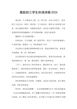 激励初三学生的演讲稿2024
